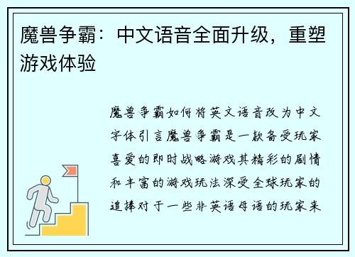 魔兽争霸：中文语音全面升级，重塑游戏体验